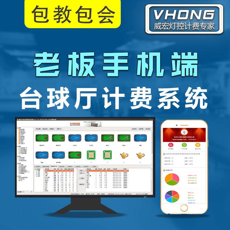 Weihong billiards billing system billiard light control timing cashier management chess and card room tea house billiard hall toll collection software
