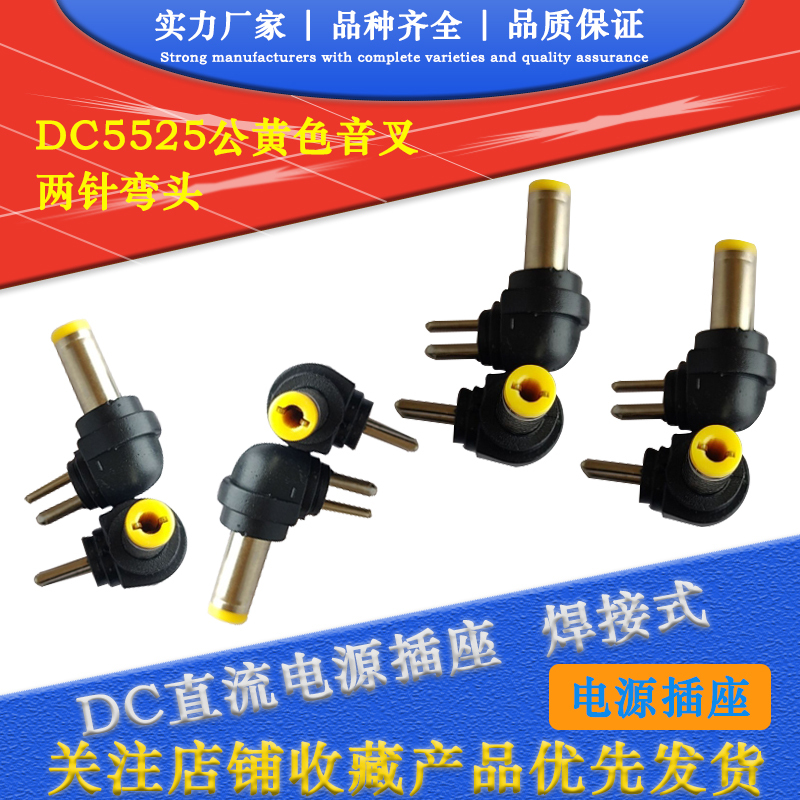 Dc Adapter with Two-Pin Connector, Charging Head 5525 Male Plug, Universal Laptop Multi-Purpose 2-Pin Plug