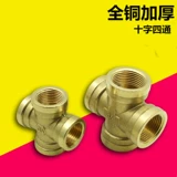 Медный соединение трубы водопровода составляет 4 точки и 6 минут, внутренний зуб с резьбой с четырьмя перекрестками, крест -пропуск утолщен