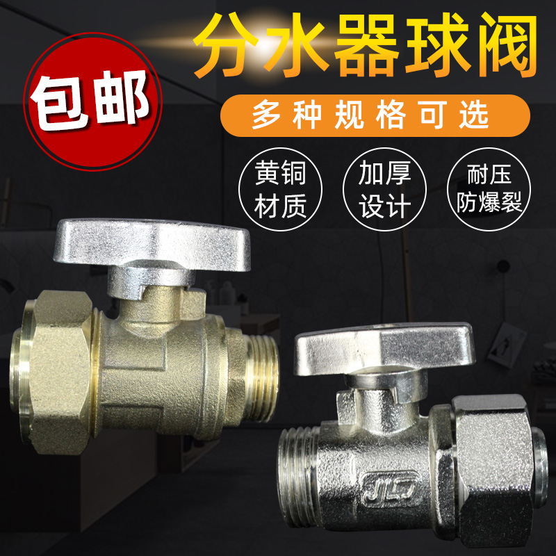 Floor heating water separator ball valve 3 minutes 4 points floor heating valve accessories M18M20 copper ball geothermal maintenance handle switch