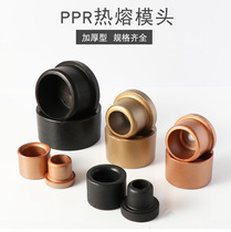 Hot melt machine ppr thickened die head hot melt machine does not touch DuPont hot water pipe plastic welding machine melting machine fittings 20-32