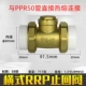 PPR Горизонтальная остановка возврата клапан 50*50