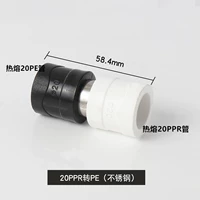 20 PPR для PE (нержавеющая сталь)