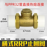 PPR Горизонтальный клапан остановки 32*32