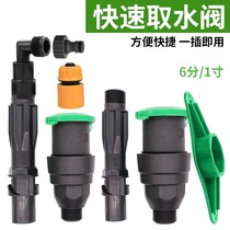 6 points 1 inch Greening water fetcher valve plug-in garden Fast Cell Lawn Water Pipe Joint Key Water Tank God