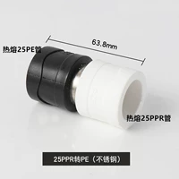 25 PPR для PE (нержавеющая сталь)