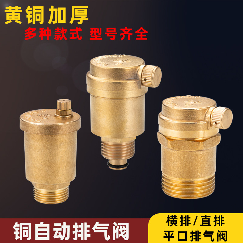 Heating automatic exhaust valve heating valve brass pipeline air conditioning air - conditioning valve 4 minutes 6 inch 1 inch
