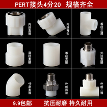 PERT floor heating joint 4 points 20 internal wire outer teeth and other diameter direct elbow tee joint hot melt water pipe fittings