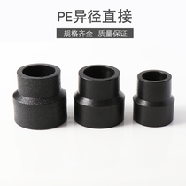 PE reducing diameter direct socket type reducer joint straight large head water pipe hot melt accessories 4 minutes 20 6 minutes 25 32