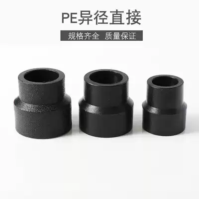 PE reducer direct socket type reducer straight through the size of the head water pipe hot melt accessories 4 minutes 20 6 minutes 25 32