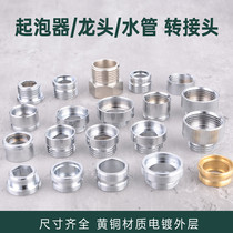 Car Wash Water Gun Foaming Water Purifier Washing Machine Bench Basin Washbasin Tap Accessories Water Nozzle Conversion Joint Filament