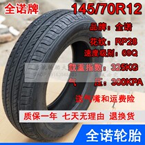 Quannuo car tires 145 70R12 tires four-wheeled vehicles old scooter front and rear tires suitable for Baojun