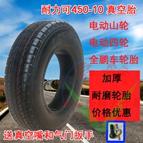 Electric three-wheel four-wheel 450-10 500-10 front and rear tires 4 50-10 vacuum tire endurance can be thickened wear-resistant