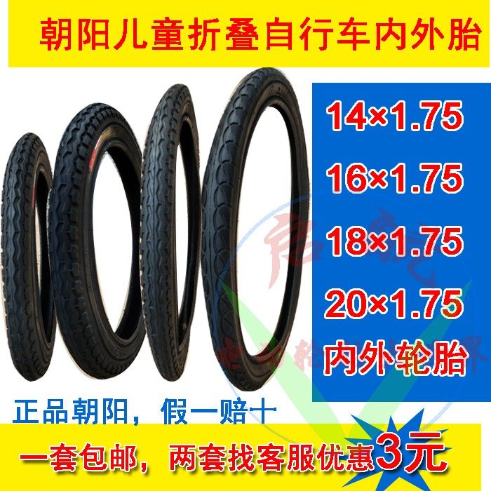 Chaoyang children's folding bicycle inner and outer tires 14 16 18 20*1 75 tires 20×1 75 Phoenix