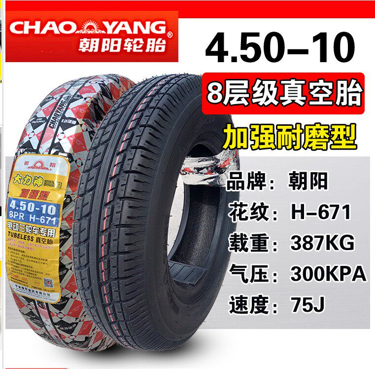 Chaoyang 4 50-10-8 layer vacuum tire electric car elderly scooter wear-resistant non-slip tire