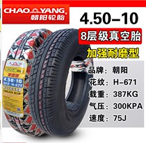Chaoyang 4 50-10-8 layer vacuum tire electric car elderly scooter wear-resistant non-slip tire