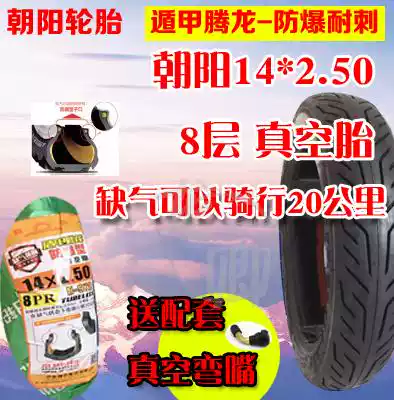 Chaoyang 14*2 50 275-10 Hercules vacuum tire wear-resistant explosion-proof tire wear-resistant scooter tire