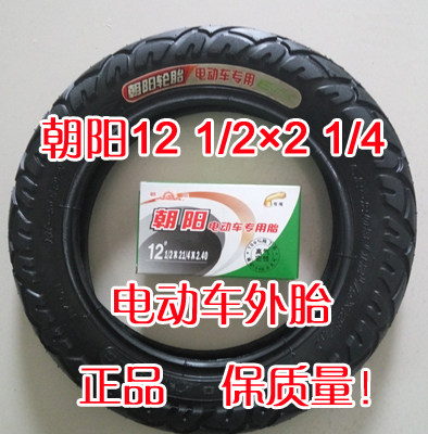 Chaoyang electric car front and rear wheels 12*1 2*21 4 Electric car tires Small electric car tires