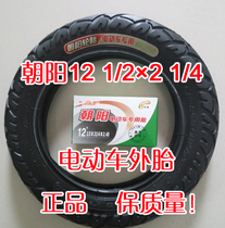 Chaoyang electric car front and rear wheels 12*1 2*21 4 Electric car tires Small electric car tires