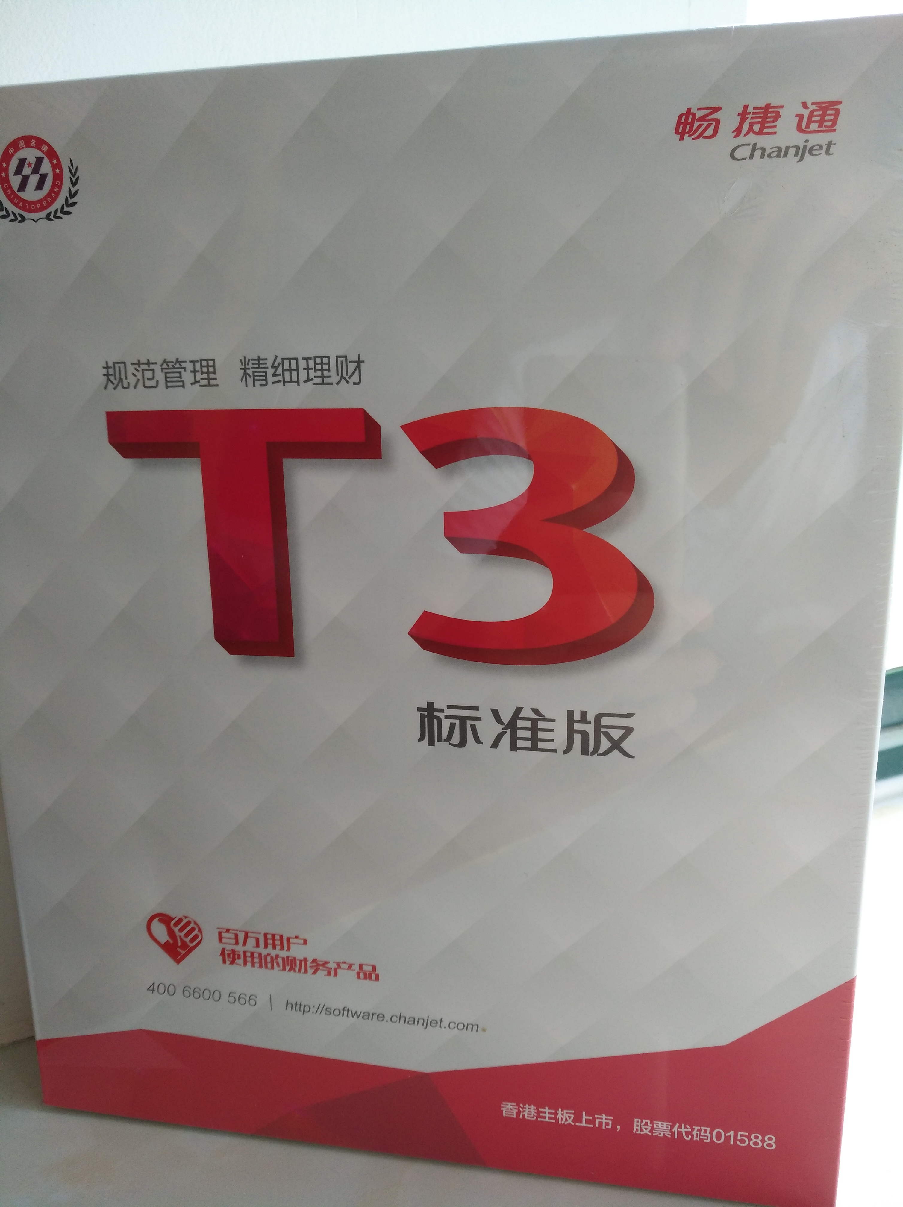 Changjitong Software T3 Standard Edition V11 0 Financial software Changjitong Financial Software