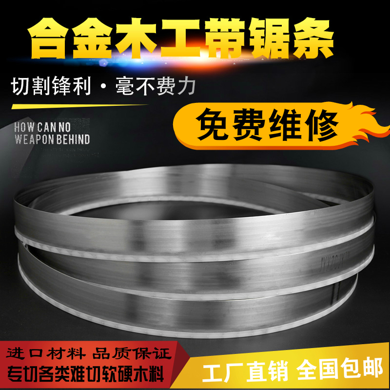 Factory direct sales woodworking band saw blade carbide saw blade tungsten steel band saw blade vertical horizontal hardwood mahogany saw blade