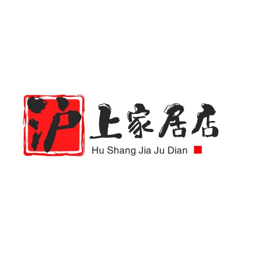 沪上家居店