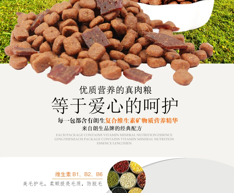 Thức ăn cho chó Langsheng, thịt thật, thức ăn cho chó Teddy, chó nhỏ, chó con, ngũ cốc chính, thức ăn cho chó vàng, 1,6kg hạt nutrience