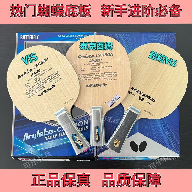 Butterfly Genuine Vis Kayakima Vis Zhang Jike Taixim Super Vis Chinese Version Japanese Version