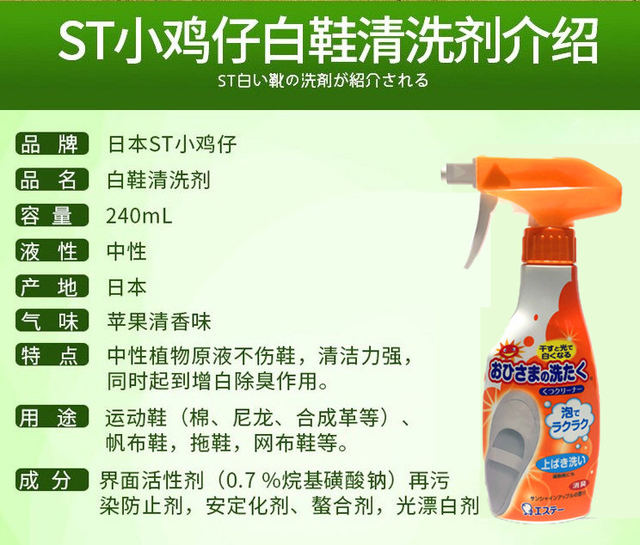 ນຳເຂົ້າຈາກຍີ່ປຸ່ນ ST chick white shoe bleaching cleaning agent foam decontamination cleaner spray lotion 240ml