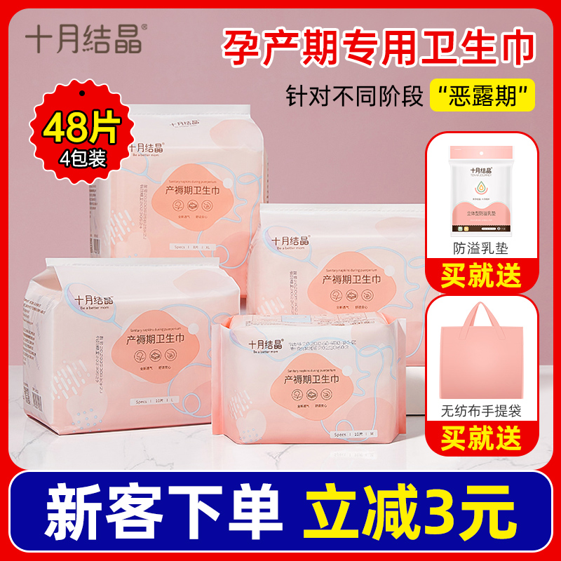 October crystallized maternal sanitary cotton postpartum months special lengthened pregnant women's puerperal period defecation and sanitary cotton autumn and winter