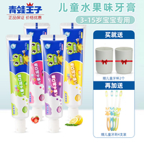 Frog Prince childrens toothpaste Toothbrush set 3-6-12 years old tooth decay prevention baby fruit flavor toothpaste