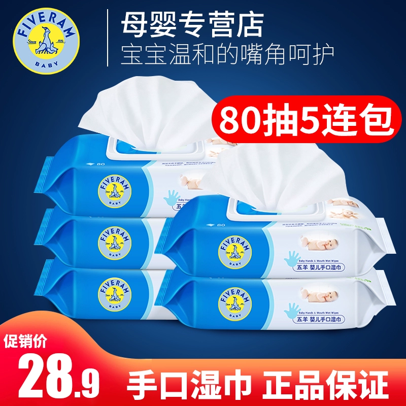 Wuyang em bé tay miệng khăn ướt em bé lau pp khăn ướt đặc biệt có nắp trẻ em sơ sinh khăn lau 80 máy * 5 gói - Khăn ướt