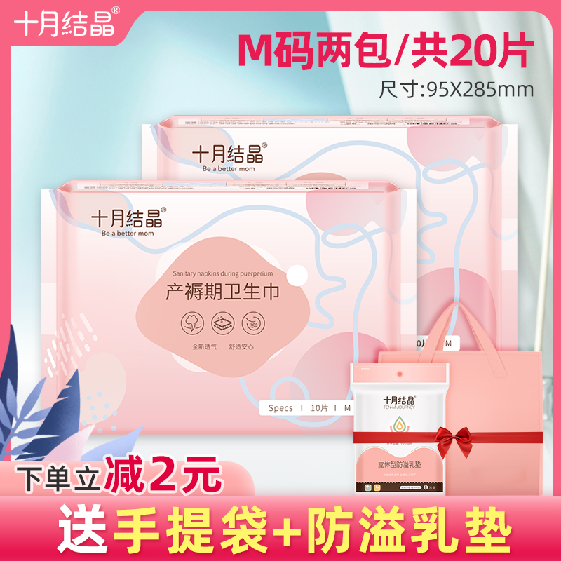 October crystallized maternal sanitary cotton postpartum Prank for pregnant women Puerperia Pregnant pregnant woman Puerperia for 7-14 days M-code 2 packs