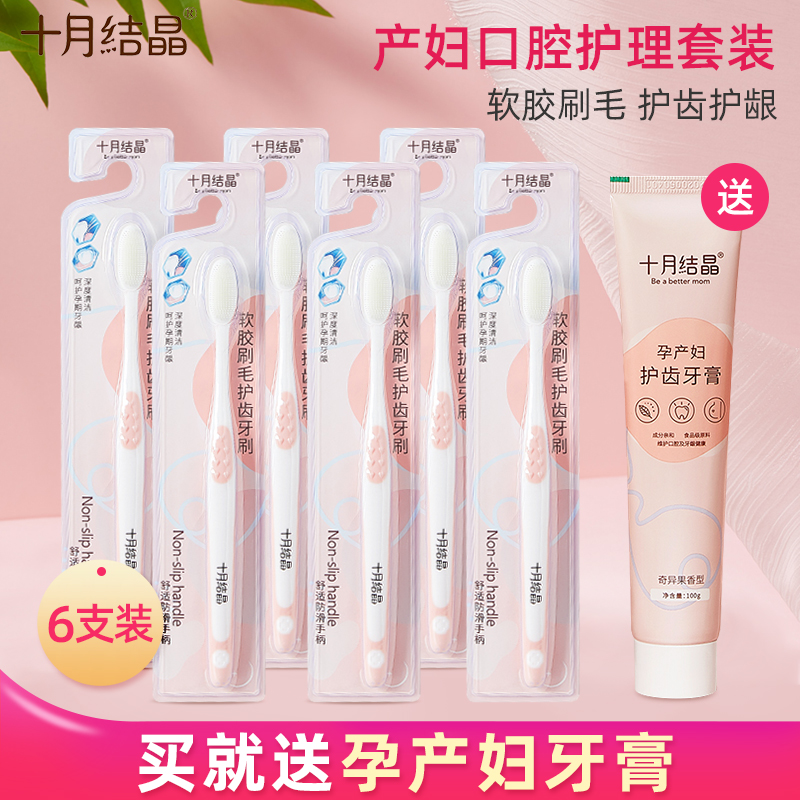 October Crystal moon toothbrush Maternal toothbrush postpartum soft hair ultra-fine pregnant toothbrush Confinement oral care