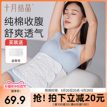 October Crystal Gauze Abdominal Belt Summer Thin Postpartum Maternal Special Cesarean Section Belly Belt for Natural Birth and Body Shaping