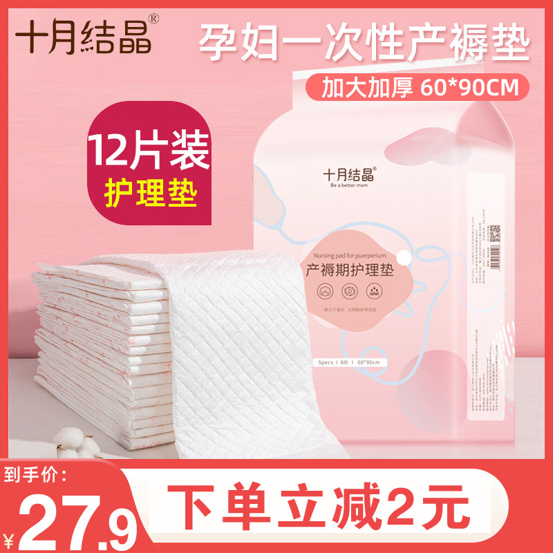 October crystallized maternal puerperal bedding cushion postpartum care cushion free bed linen large number menstrual mat 12 slices of autumn and winter