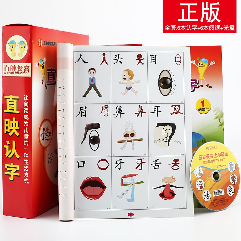 Direct screening of literacy genuine textbooks 0-3-6 years old kindergarten early education young children connect pinyin whole brain literacy card book