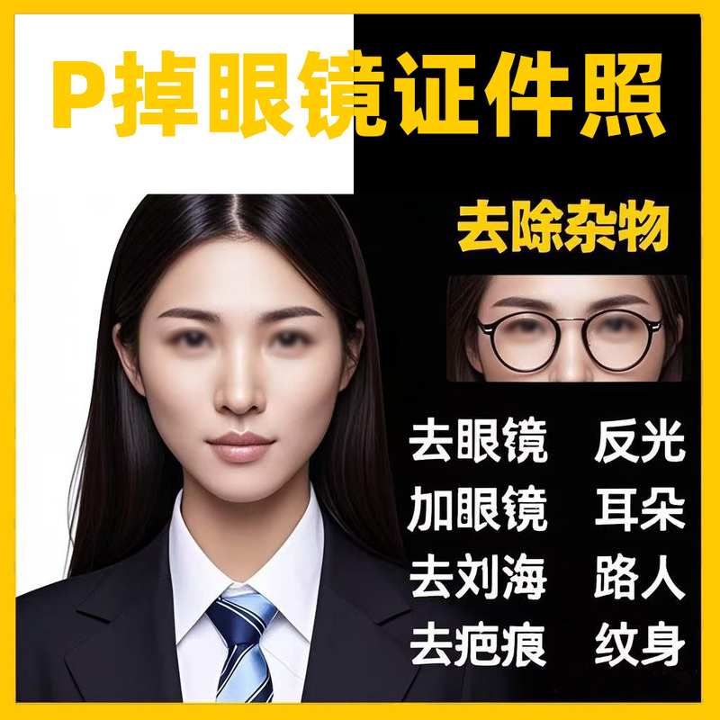 Id Photo with Glasses Removed, No Reflection, Bangs Showing, Ears Exposed, Eyebrows, Tattoo, Mouth Closed, Double Chin, Colored Contact Lenses