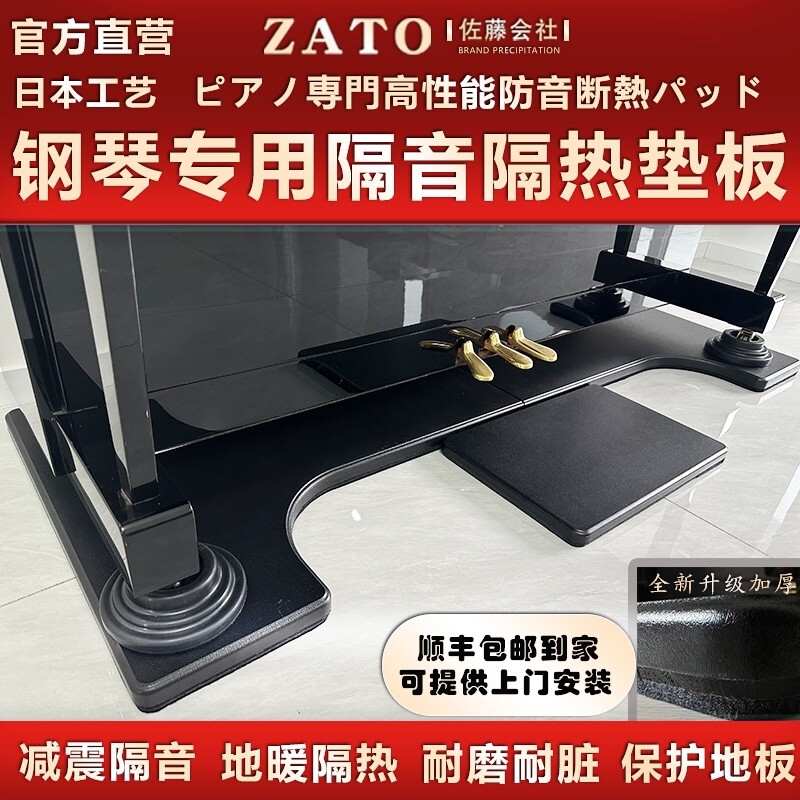 New Japanese Zato Sato Eco-Friendly Piano Soundproofing Mat Noise Reduction Shock Absorption Sound-Absorbing Cotton Sound Insulation Board Floor Silencer