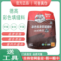 De High Crossdresser Waterproof mildew 2kg white black Fill slit material 25 kg Tile sew special beauty stitches