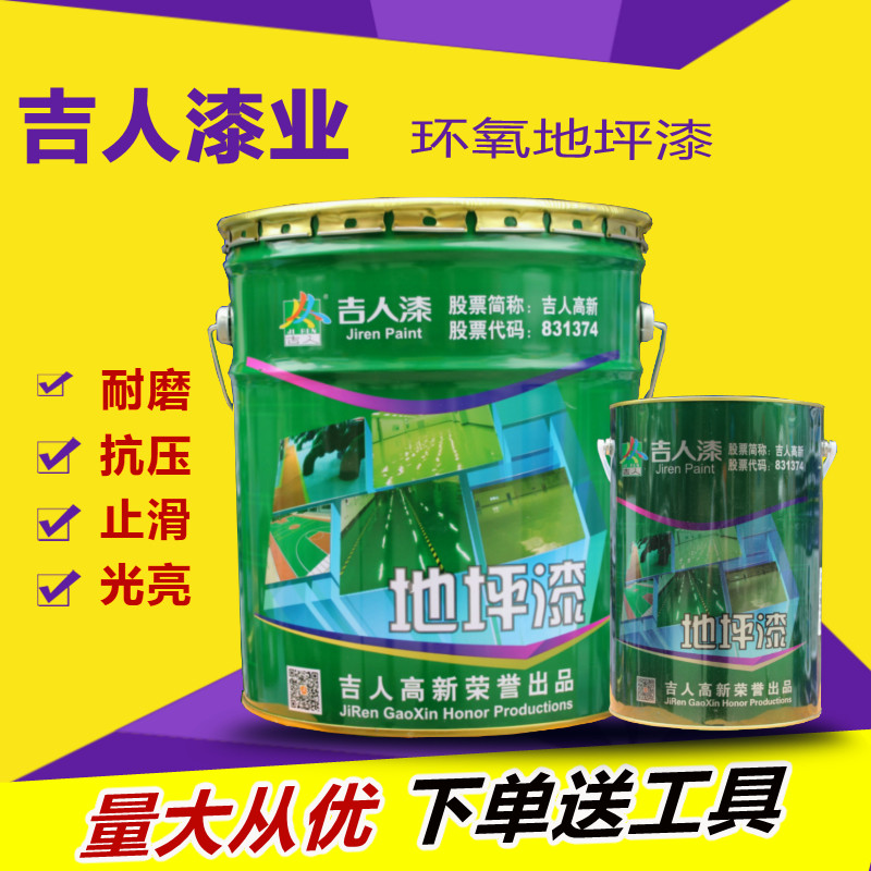 Epoxy floor paint floor paint self-leveling cement floor paint wear-resistant indoor household line paint floor paint