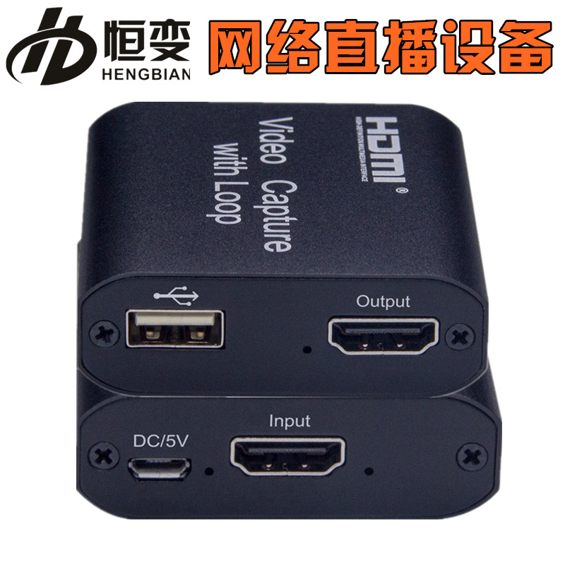 Web live broadcast equipment HDMI to USB conversion box computer acquisition card teaching physical projector booth