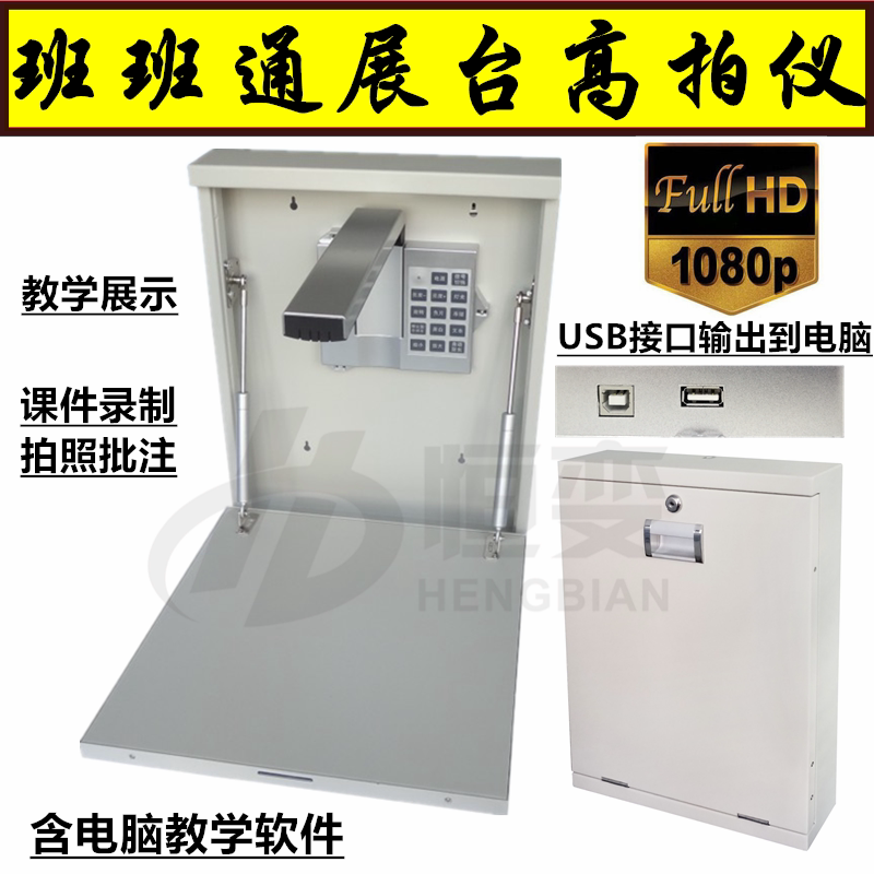 Constant change BG506U wall-mounted high-speed shooting instrument lesson preparation instrument high-definition physical booth video display table courseware recording USB