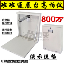 Constant change HBG650 wall-mounted high-shot instrument lesson preparation instrument lecture physical video display stand booth USB output computer