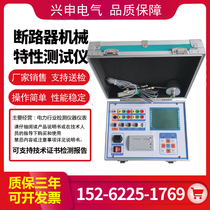 Circuit breaker characteristics tester High pressure switch mechanical characteristics tester dynamic characteristics comprehensive tester