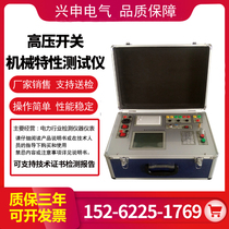 High pressure switch mechanical property tester circuit breaker motion characteristics tester switch characteristics tester