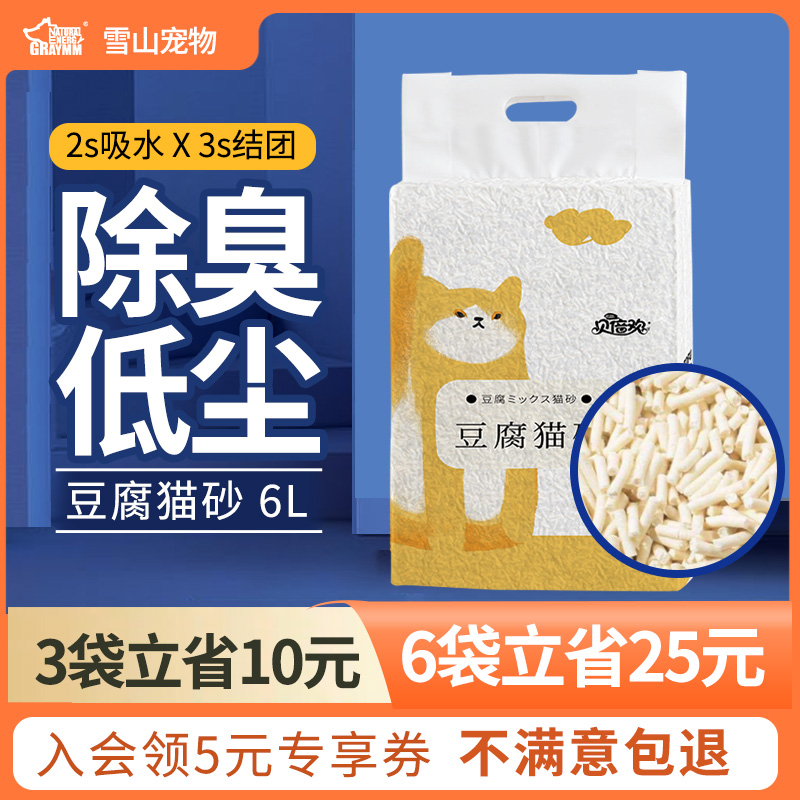 Deodorant TOFU CAT SAND 6L CAT SAND LARGE BAG DUST-FREE CORN CAT SAND GREEN TEA NATIVE Cat Sand can be shipped