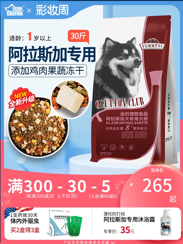 Alaska adult dog food Natural food Wilson glutton dog food Large dog food 30 pounds of special dog food