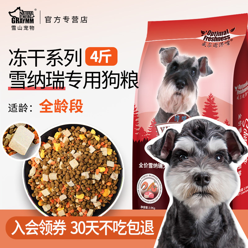 Snownery special dog food 2kg adult dog puppies small dogs universal 4 catties Mao nutritious natural food to try and eat