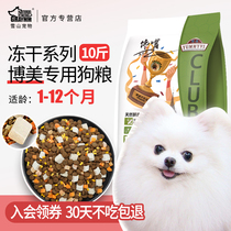 Wilson gluttonous Bome puppies dog food 5KG small dog natural food beauty hair to tear marks special dog food 10kg
